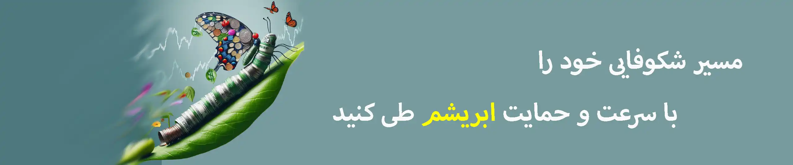 فروشگاه ابریشم ترند-بنر صفحه اصلی-3-افزایش فروش